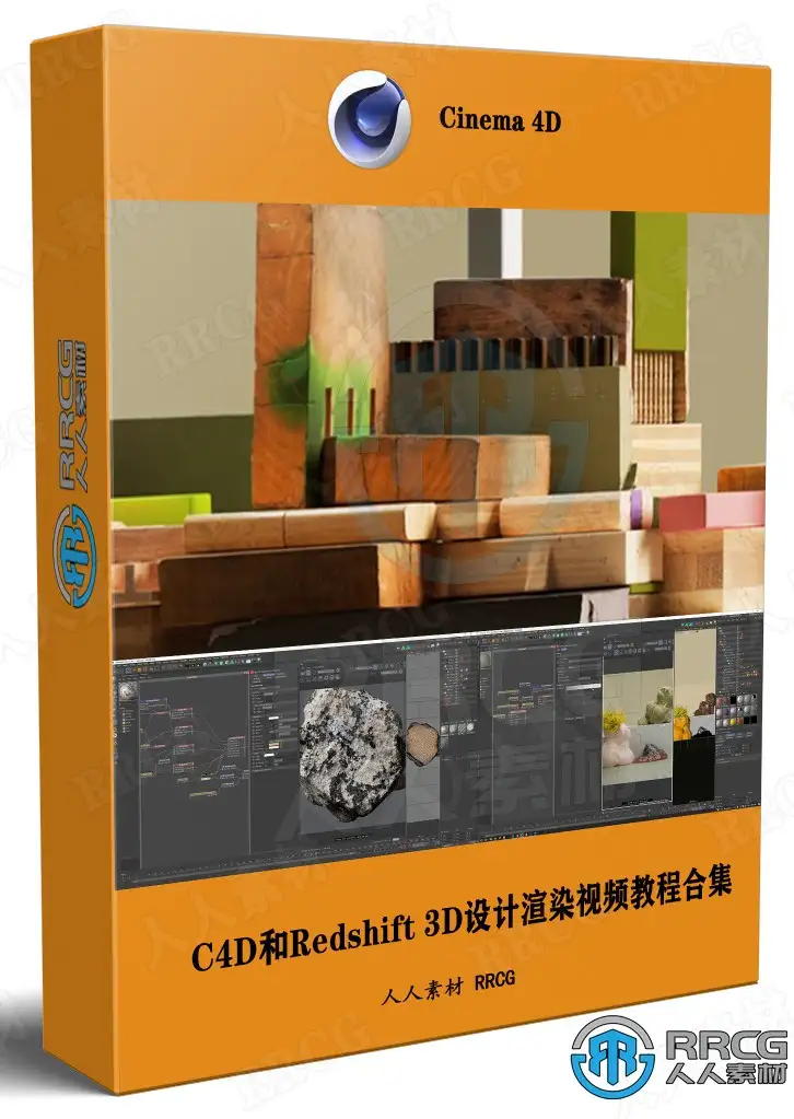 C4D和Redshift 3D设计渲染视频教程 大师Vincent Schwenk49部全集