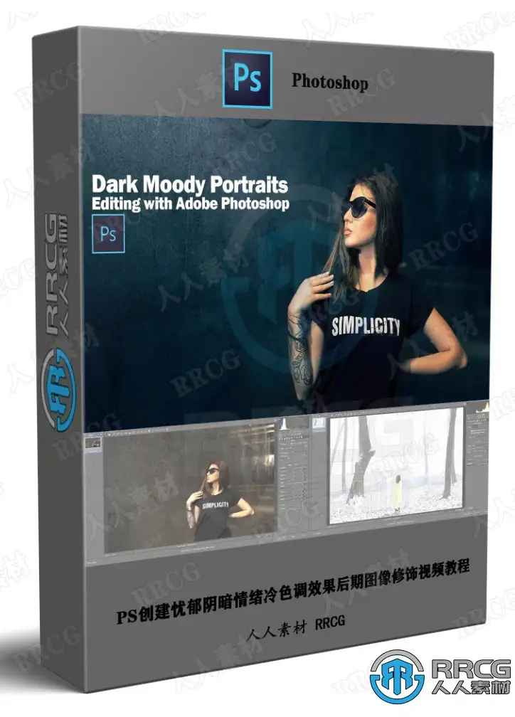 PS创建忧郁阴暗情绪冷色调效果后期图像修饰视频教程