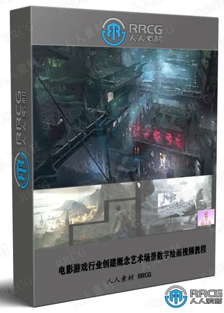 电影游戏行业创建概念艺术场景数字绘画视频教程
