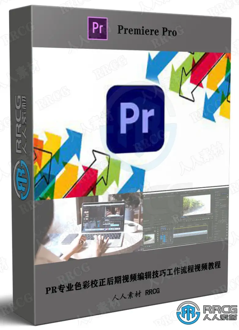 PR专业色彩校正后期视频编辑技巧工作流程视频教程