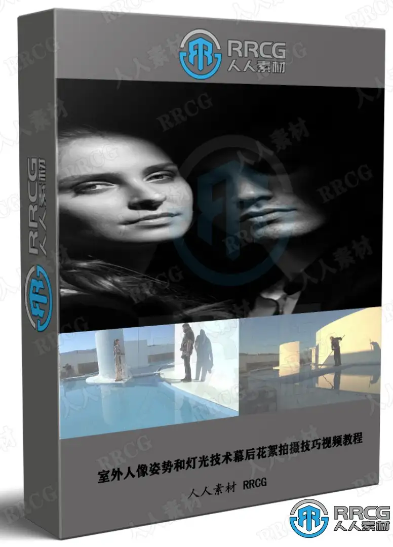 室外人像姿势和灯光技术幕后花絮拍摄技巧视频教程