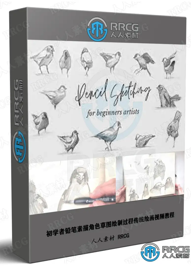 初学者铅笔素描角色草图绘制过程传统绘画视频教程