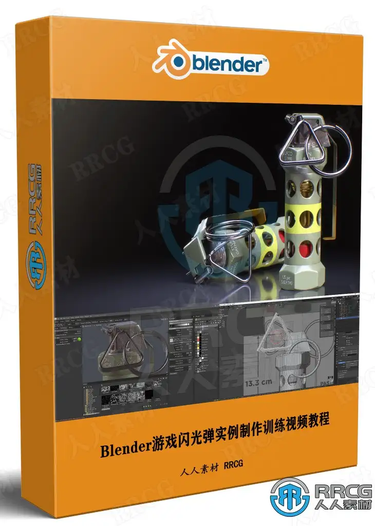 Blender游戏闪光弹实例制作训练视频教程
