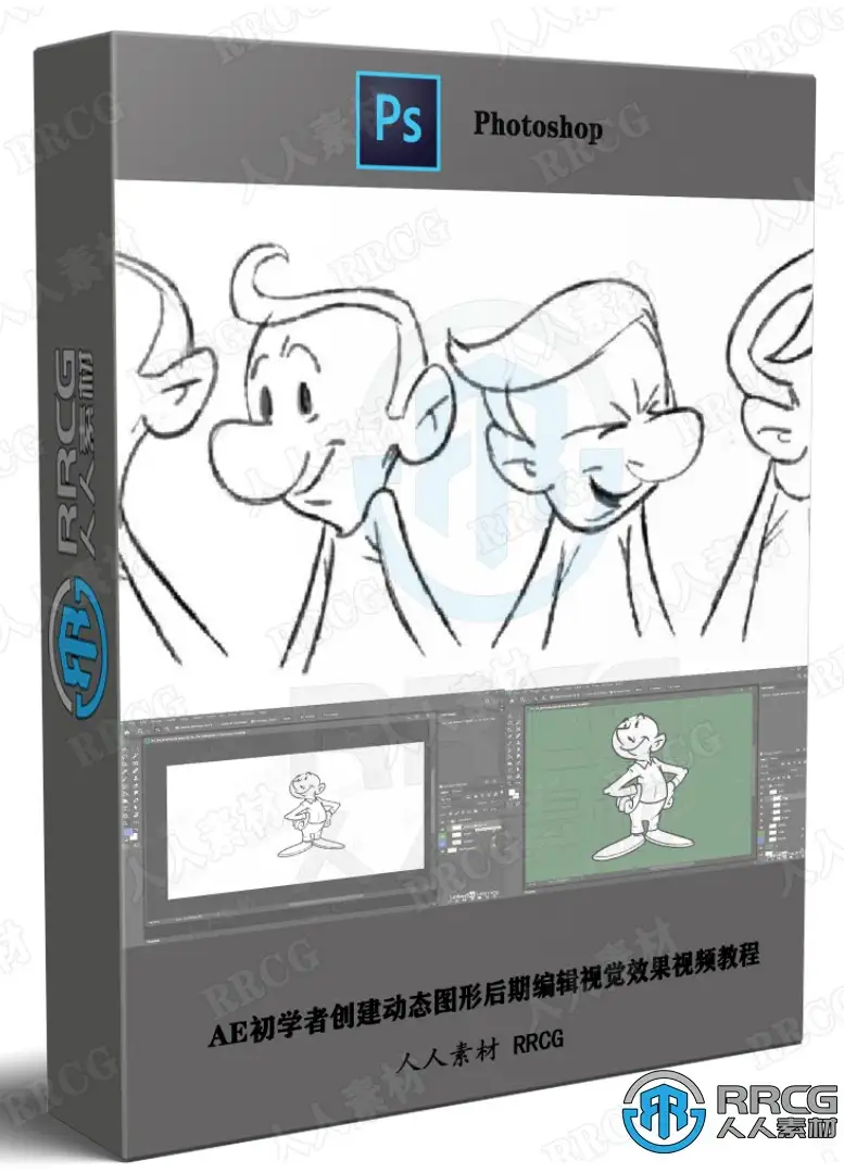 PS将手绘角色作品转换为动画工作流程视频教程