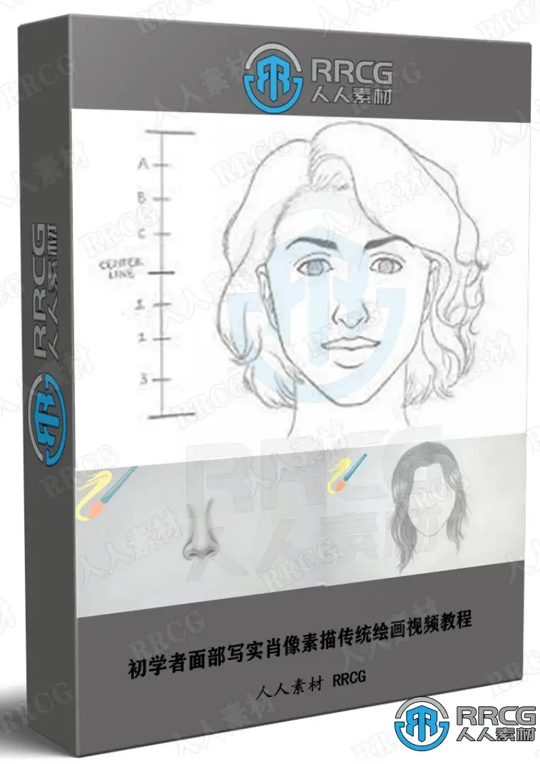 初学者面部写实肖像素描传统绘画视频教程