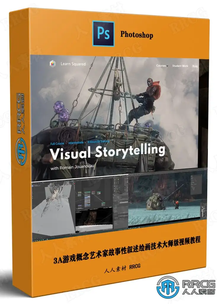 3A游戏概念艺术家故事性叙述绘画技术大师级视频教程