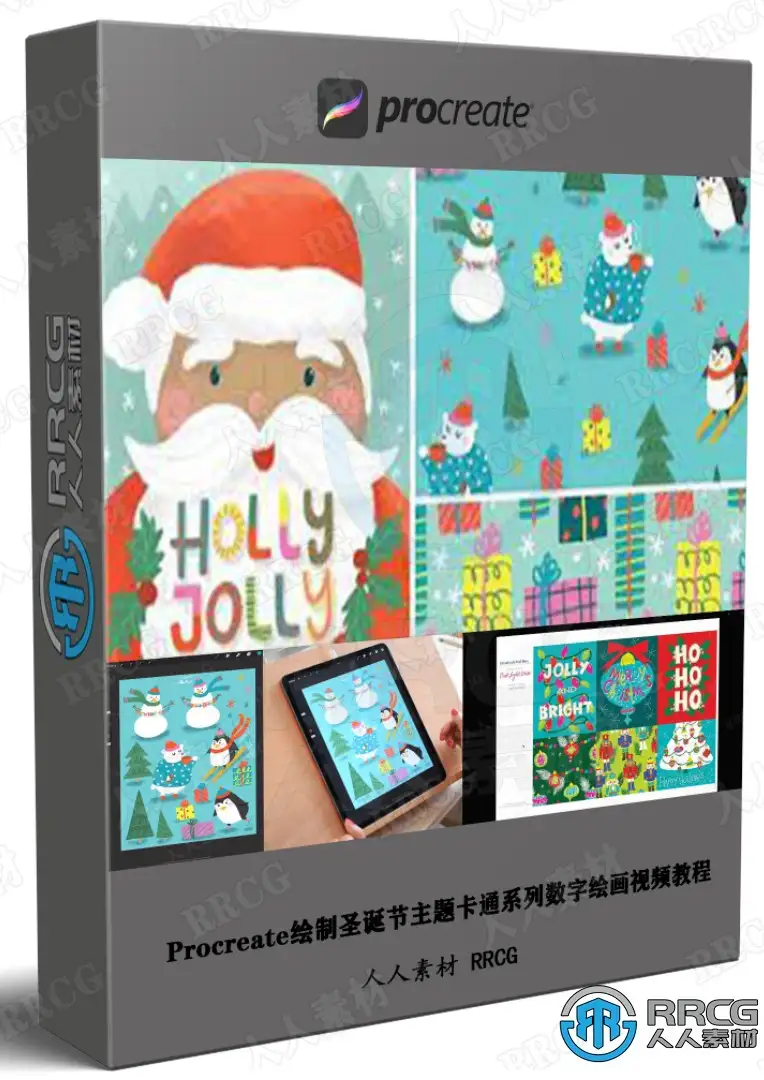 Procreate绘制圣诞节主题卡通系列数字绘画视频教程