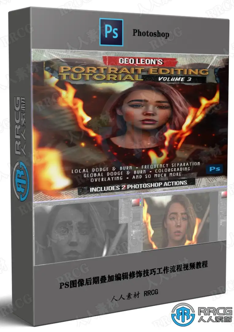PS图像后期叠加编辑修饰技巧工作流程视频教程