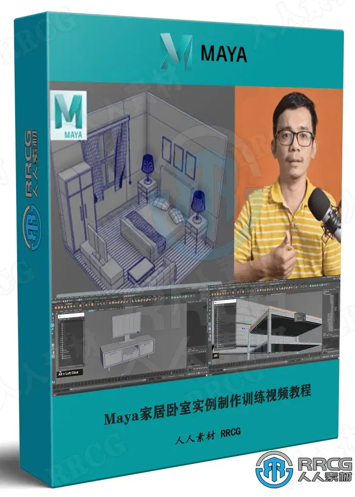 Maya家居卧室实例制作训练视频教程