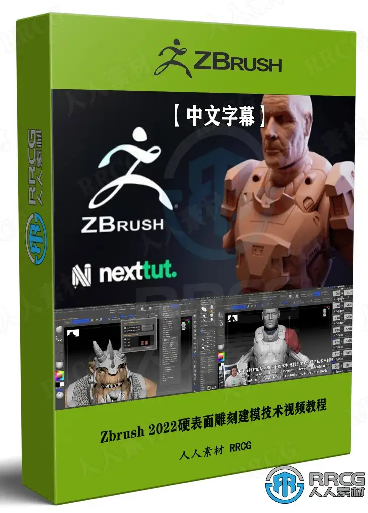 【中文字幕】Zbrush 2022硬表面雕刻建模技术视频教程