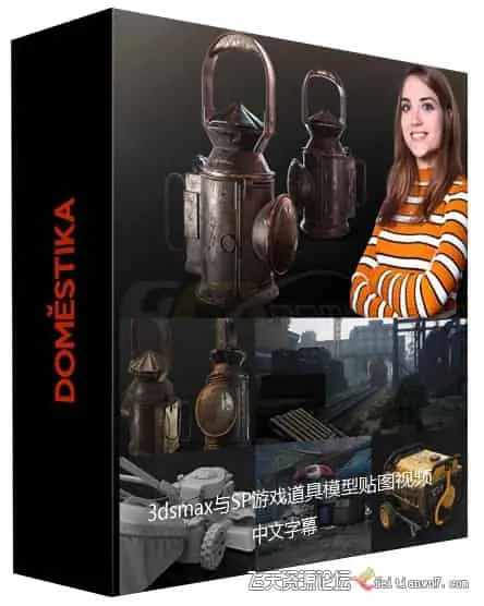 【中英字幕】3dsmax与SP游戏道具资产模型与贴图视频教程