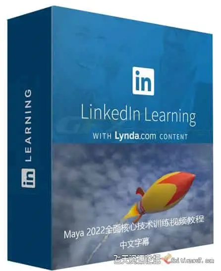 【中英字幕】Maya 2022全面核心技术训练视频教程