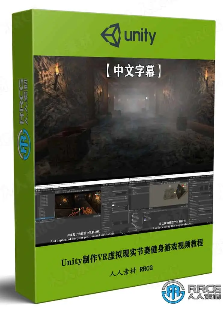 Unity制作恐怖隧道游戏设计训练视频教程