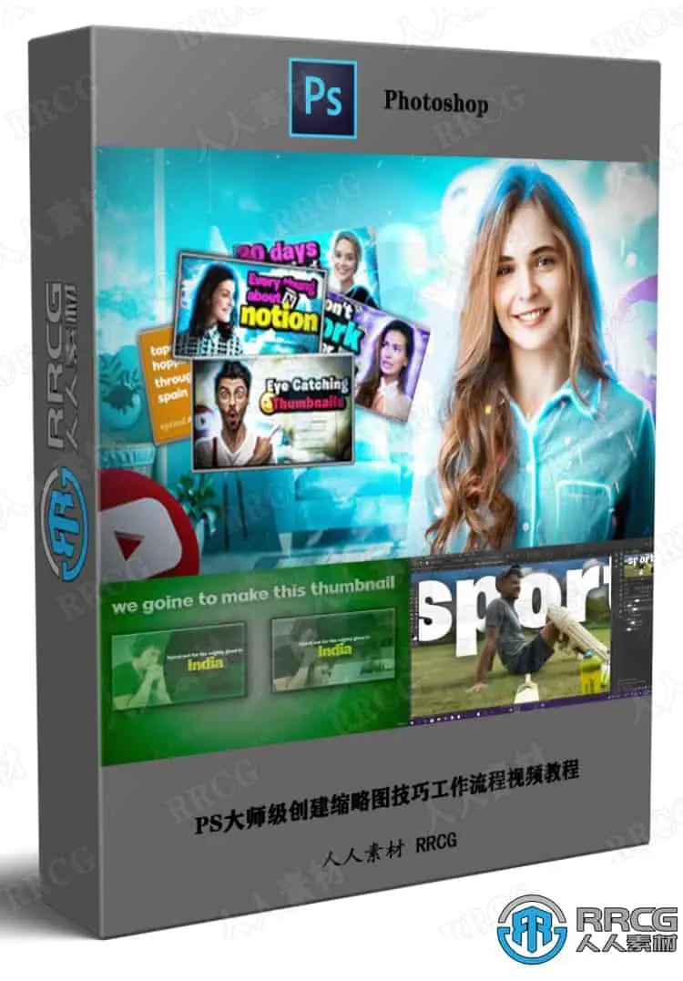 PS大师级创建缩略图技巧工作流程视频教程