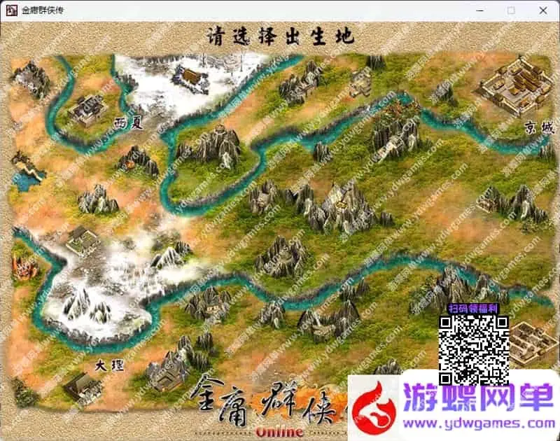 游蝶网单经典怀旧武侠金庸群侠传O单机版一键端非熊猫版本GM工具