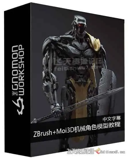 【中英字幕】ZBrush+Moi3D机械角色模型建模Octane渲染输出渲染教程