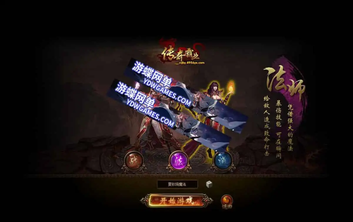 游蝶网单精品页游传奇霸业一键端+GM充值修改及安装视频教程