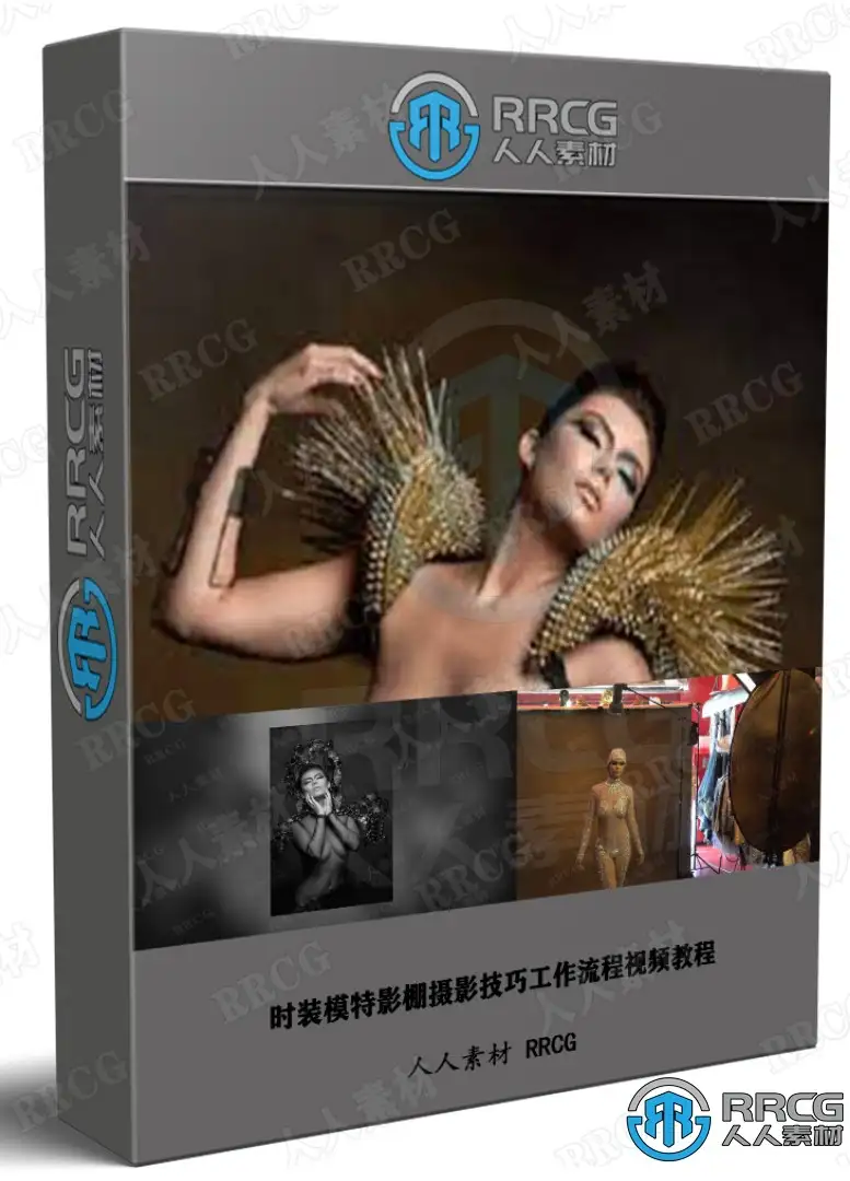 时装模特影棚摄影技巧工作流程视频教程
