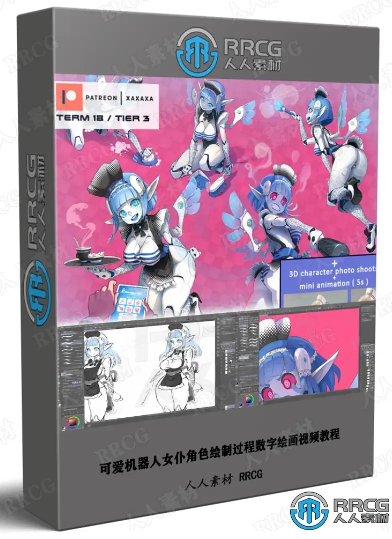 可爱机器人女仆角色绘制过程数字绘画视频教程