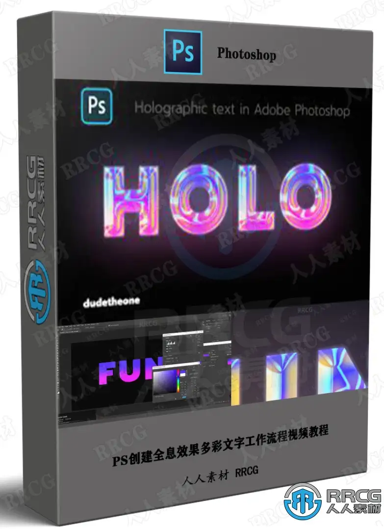 PS创建全息效果多彩文字工作流程视频教程
