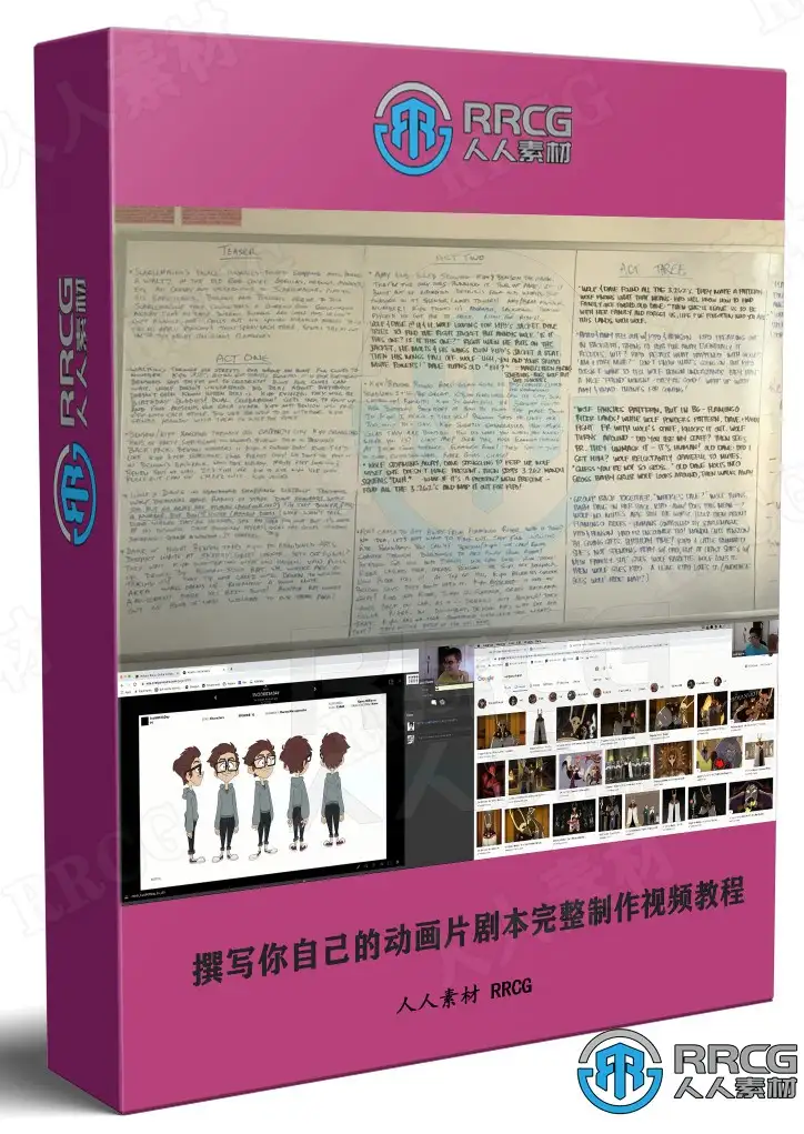 撰写你自己的动画片剧本完整制作工作流程视频教程