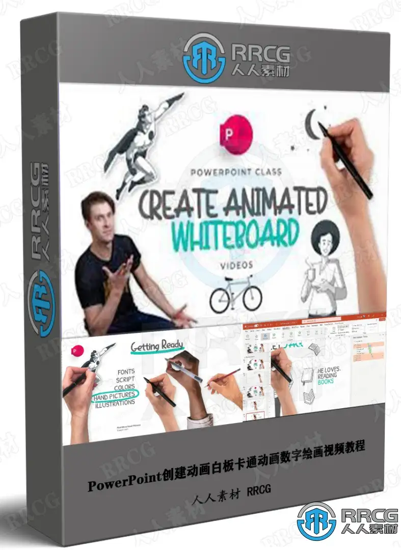 PowerPoint创建动画白板卡通动画数字绘画视频教程