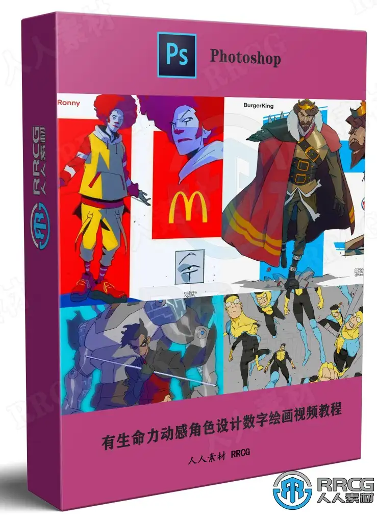 有生命力动感角色设计数字绘画技能训练视频教程