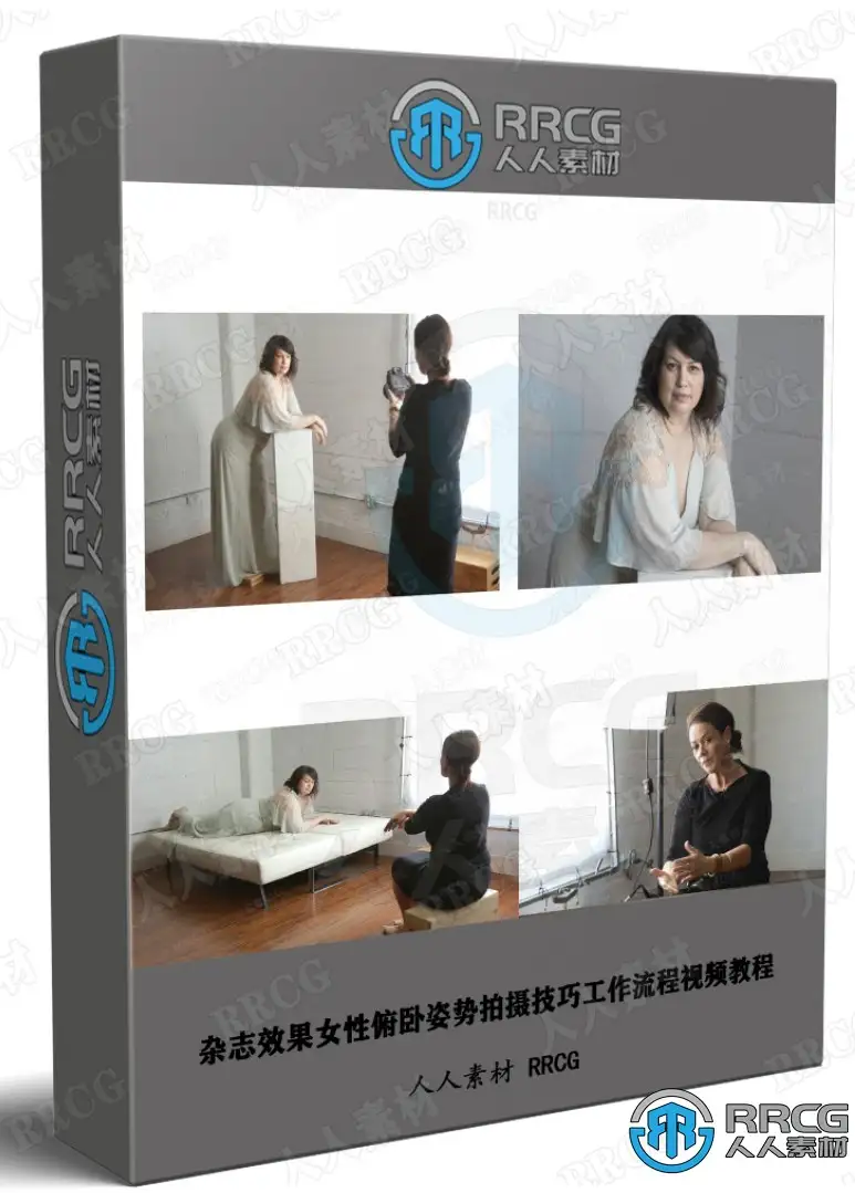 杂志效果女性俯卧姿势拍摄技巧工作流程视频教程