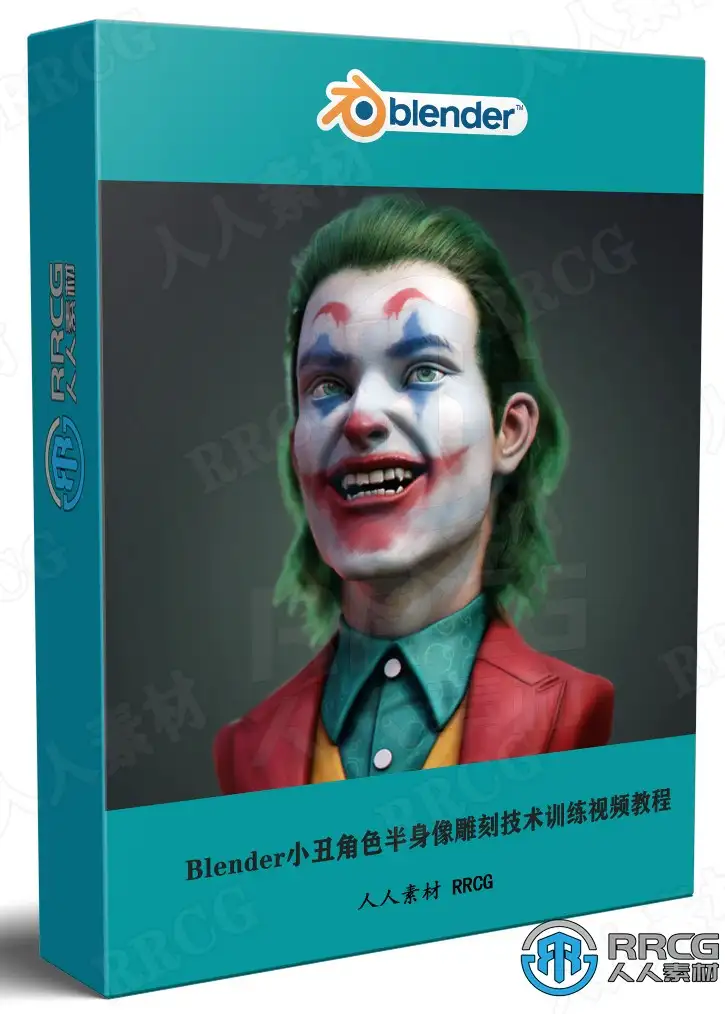 Blender小丑角色半身像雕刻技术训练视频教程