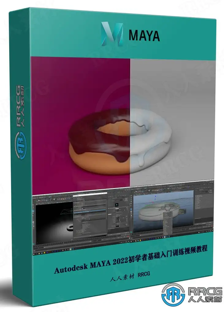 Autodesk MAYA 2022初学者基础入门训练视频教程