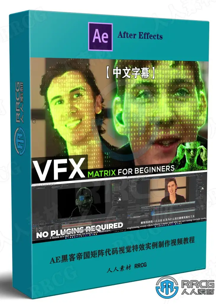AE黑客帝国矩阵代码视觉特效实例制作视频教程