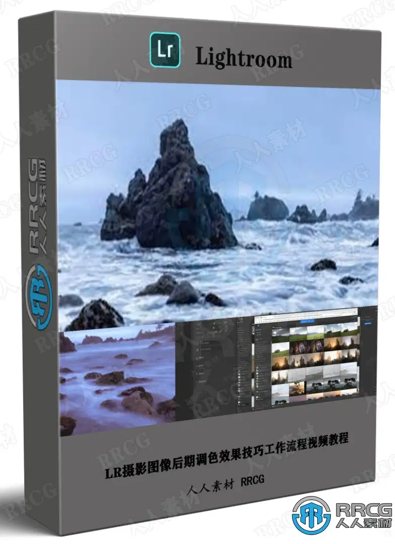 LR摄影图像后期调色效果技巧工作流程视频教程