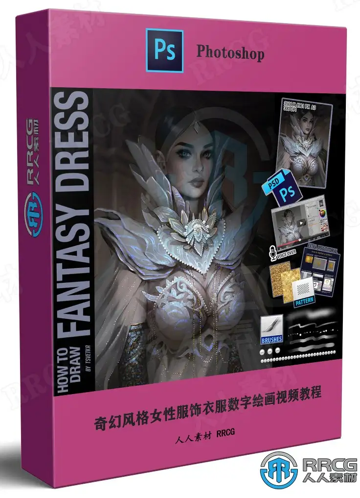 奇幻风格女性服饰衣服数字绘画实例训练视频教程