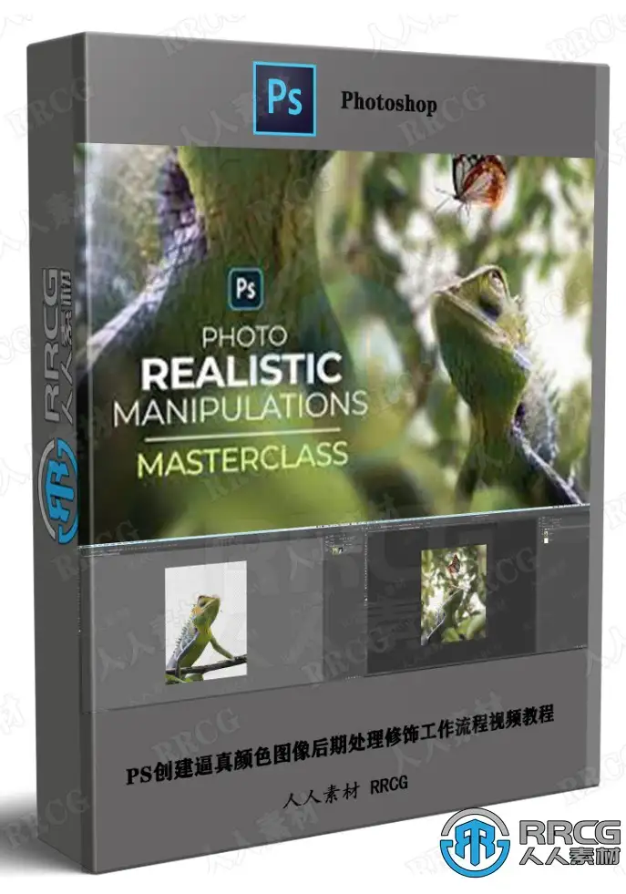 PS创建逼真颜色图像后期处理修饰工作流程视频教程