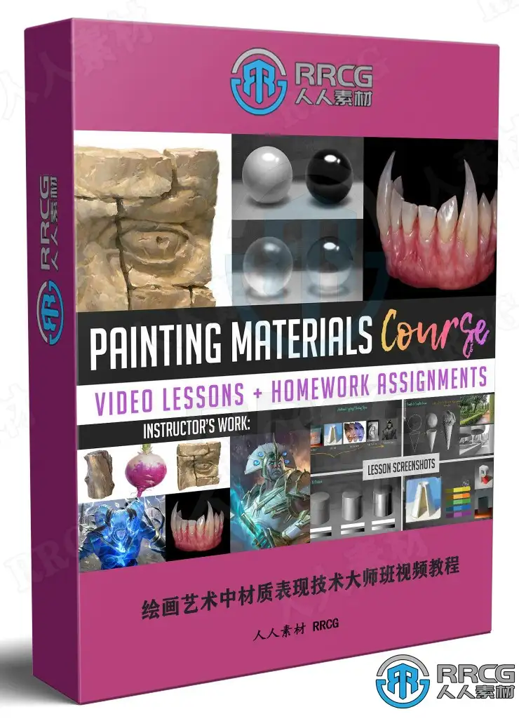 绘画艺术中材质表现技术大师班视频教程