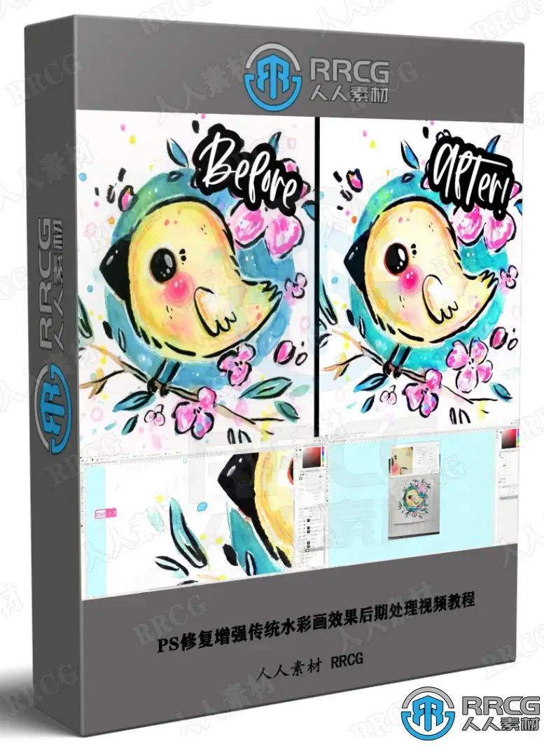 PS修复增强传统水彩画效果后期处理视频教程