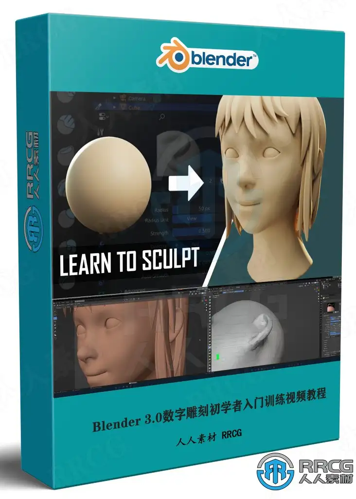 Blender 3.0数字雕刻初学者入门训练视频教程
