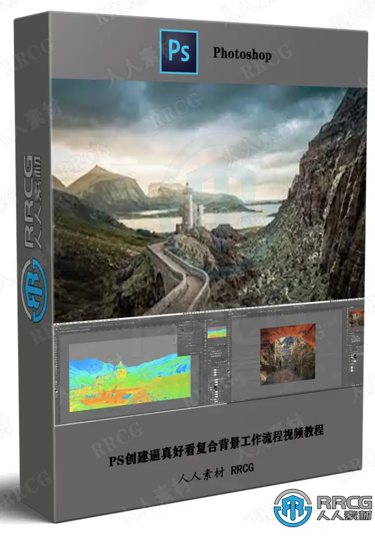 PS创建逼真好看复合背景工作流程视频教程