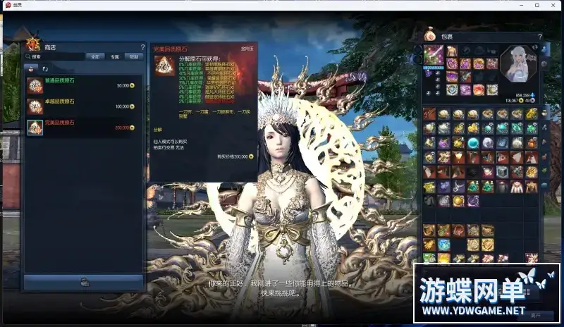 游蝶剑灵超变御剑修仙单机版第修仙系统原石变身时装3D剣靈BNS