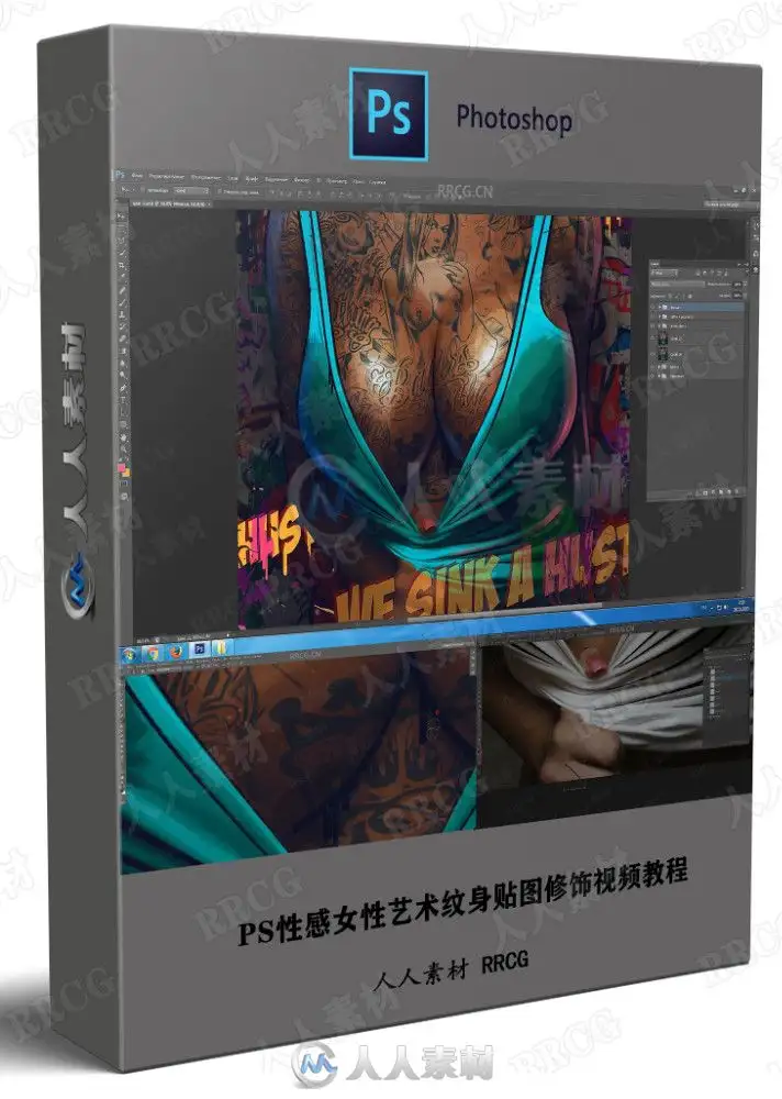 PS性感女性艺术纹身贴图修饰视频教程