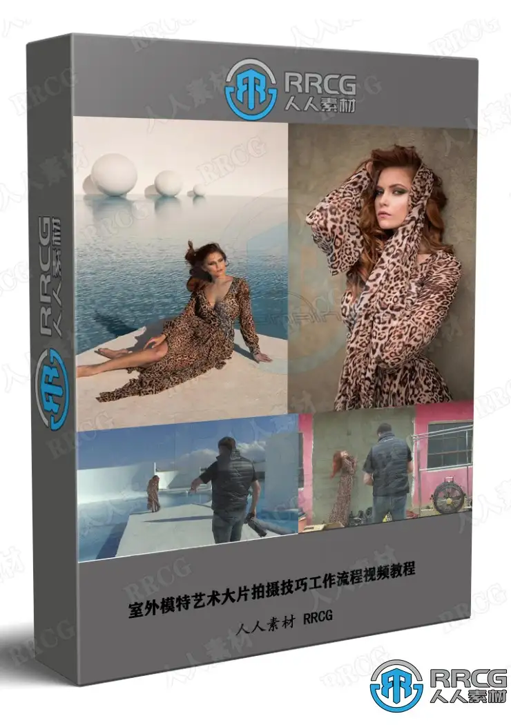 室外模特艺术大片拍摄技巧工作流程视频教程