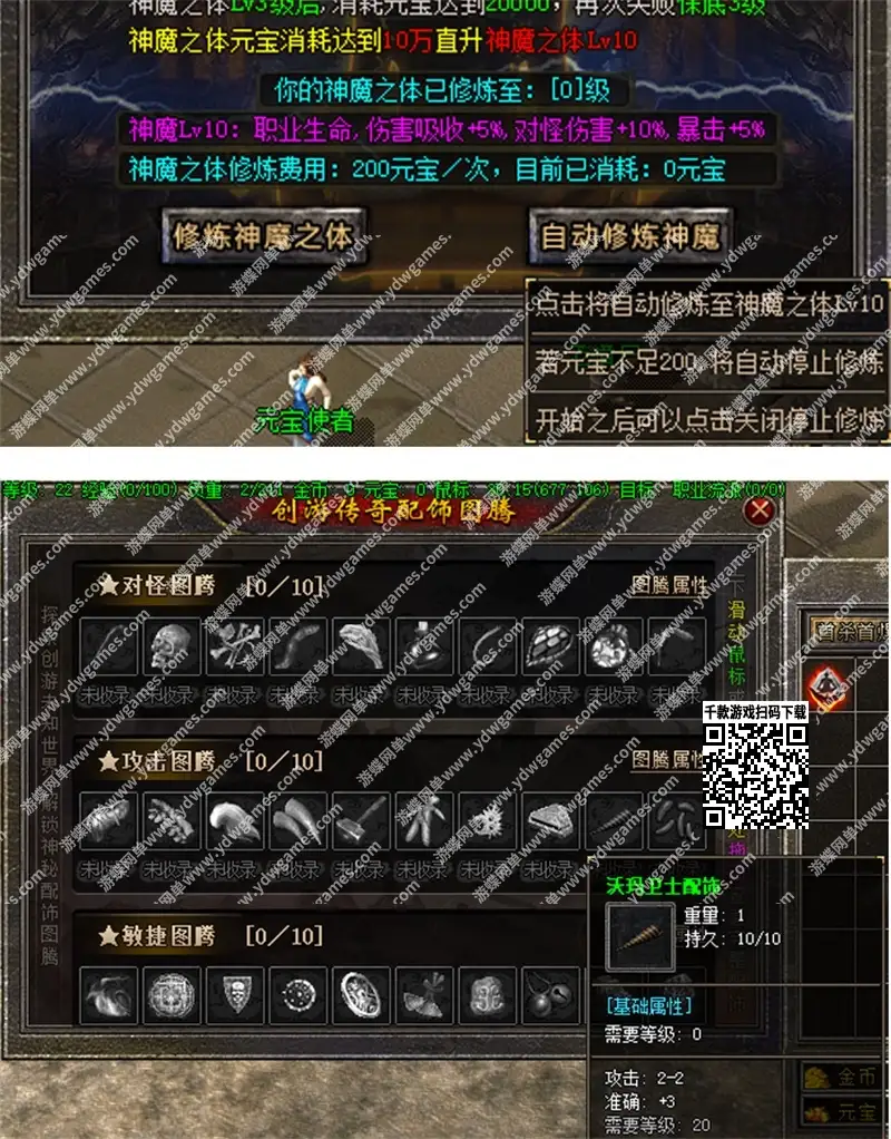 游蝶网单创游传奇2单机版龙魂归来三职业复古独特装备图鉴孵化命格