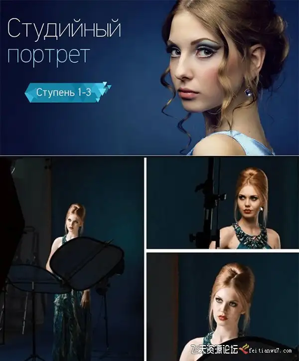 【中文字幕】俄罗斯摄影师 Alexander Zamorin 工作室肖像摄影布光教程1-3合集