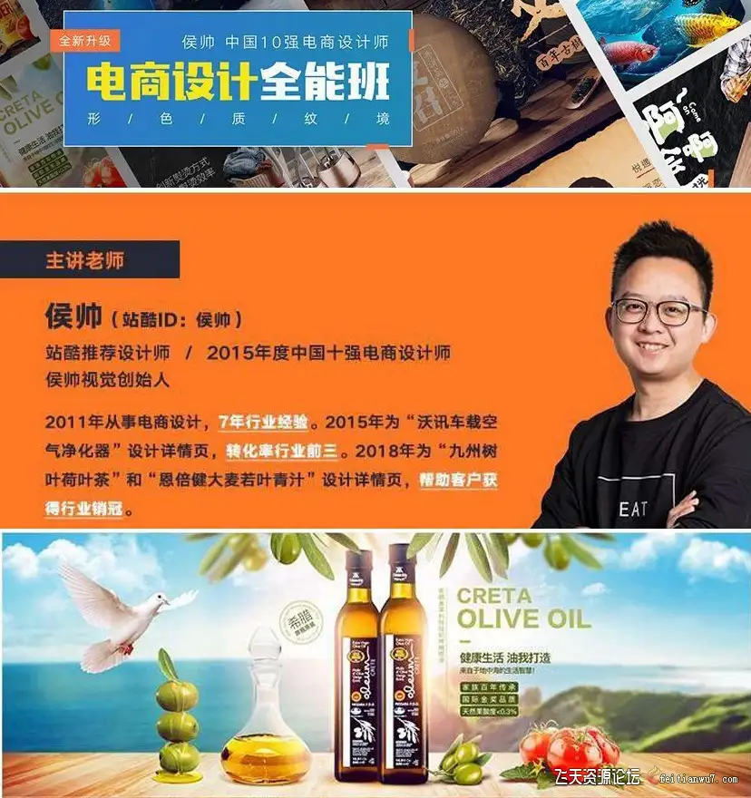 侯帅淘宝美工电商实战全能班第二期中文视频教程