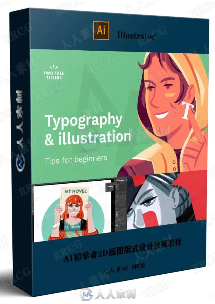 AI初学者2D插图版式设计视频教程