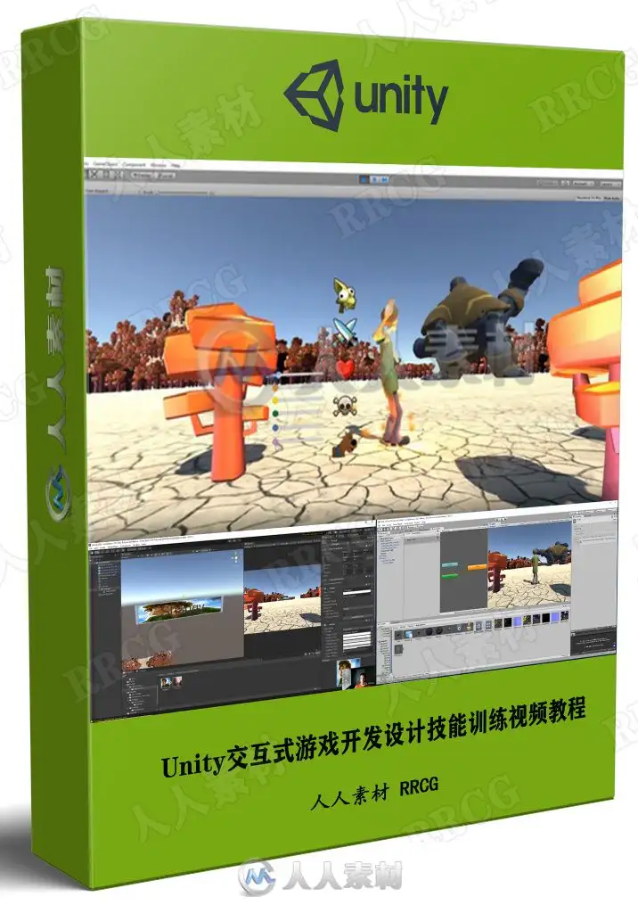 Unity交互式游戏开发设计技能训练视频教程