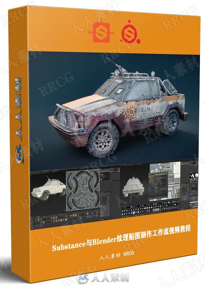 Substance与Blender纹理贴图制作工作流视频教程