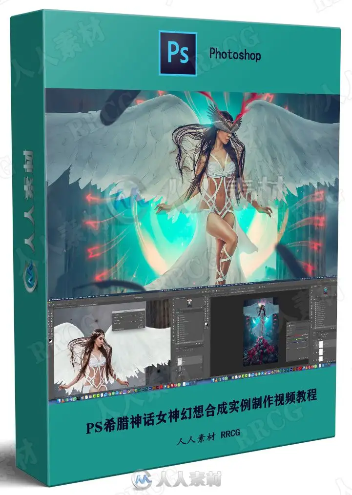 PS希腊神话女神幻想合成实例制作视频教程