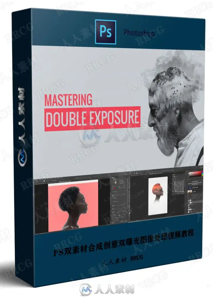 PS双素材合成创意双曝光图像处理视频教程
