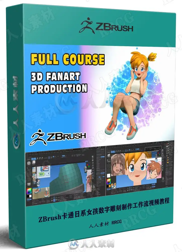 ZBrush卡通日系女孩数字雕刻制作工作流视频教程